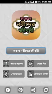 সকল নবীদের জীবনী - জন্ম থেকে ম screenshot 1