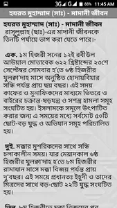 সকল নবীদের জীবনী - জন্ম থেকে ম screenshot 5