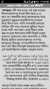সকল নবীদের জীবনী - জন্ম থেকে ম screenshot 6