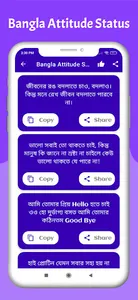বাংলা Attitude ক্যাপশন আর স্ট্ screenshot 1