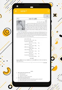 GSEB Class 12 Gujarti Textbook screenshot 3