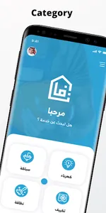 NAVA نافا | خدمات منزلية screenshot 4