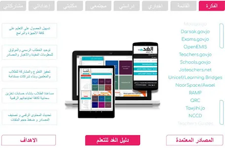 sKOOLz مدرستك screenshot 15