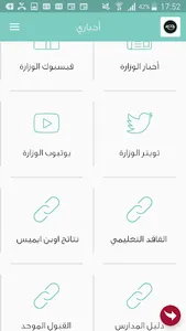 sKOOLz مدرستك screenshot 5