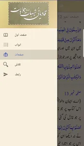 قادیانی شبہات کے جوابات جلد 1 screenshot 1