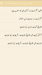 قادیانی شبہات کے جوابات جلد 1 screenshot 2