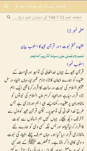 قادیانی شبہات کے جوابات جلد 1 screenshot 3