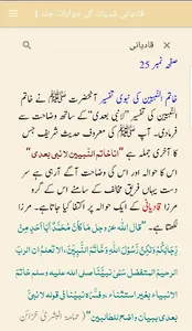 قادیانی شبہات کے جوابات جلد 1 screenshot 4