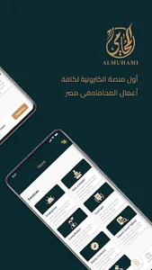 Almuhami - المحامي screenshot 0