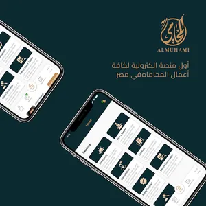 Almuhami - المحامي screenshot 12