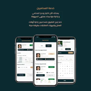 Almuhami - المحامي screenshot 15