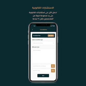 Almuhami - المحامي screenshot 16