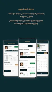 Almuhami - المحامي screenshot 3
