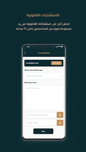 Almuhami - المحامي screenshot 4