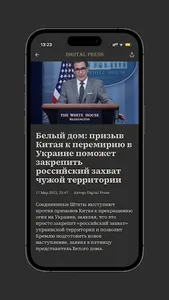 Digital Press - новости screenshot 2