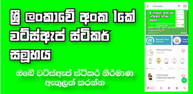 Sintickers - Sinhala Sticker C screenshot 0