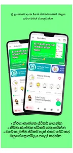 Sintickers - Sinhala Sticker C screenshot 1