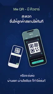 มี คิวอาร์ - Me QR screenshot 2