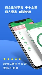 雲端進銷存-庫存、記帳、訂單管理 screenshot 0