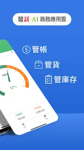 雲端進銷存-庫存、記帳、訂單管理 screenshot 1