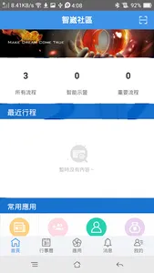 智崴e化平台 screenshot 1