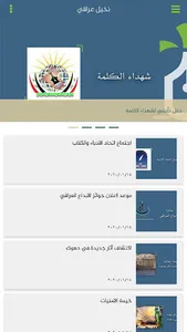 نخيل عراقي screenshot 0
