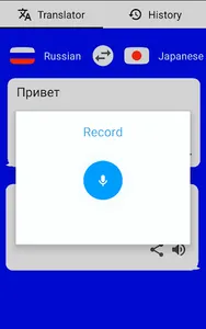 Russian - Japanese Translator  screenshot 0