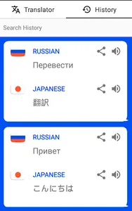 Russian - Japanese Translator  screenshot 2