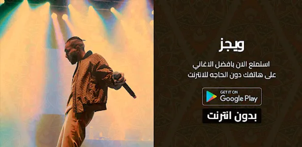 ويجز 2023 بدون نت screenshot 0