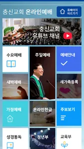 충신교회 screenshot 0