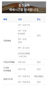 충신교회 screenshot 1