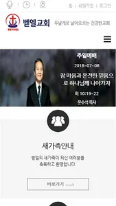 벧엘교회 모바일 홈페이지 screenshot 0