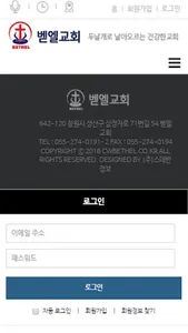 벧엘교회 모바일 홈페이지 screenshot 1