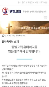 벧엘교회 모바일 홈페이지 screenshot 2