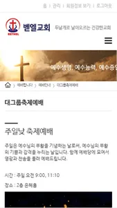 벧엘교회 모바일 홈페이지 screenshot 3