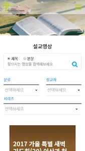 프랑크푸르트 한마음교회 홈페이지 screenshot 2