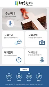 동탄초청교회 홈페이지 screenshot 0