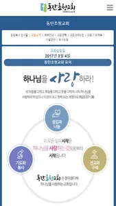 동탄초청교회 홈페이지 screenshot 1