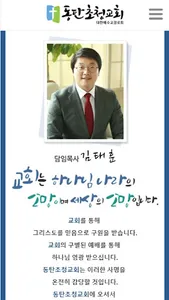 동탄초청교회 홈페이지 screenshot 2