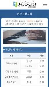 동탄초청교회 홈페이지 screenshot 3