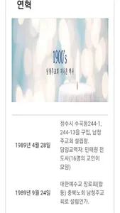 남청주교회 홈페이지 screenshot 2