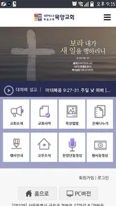 목양교회 홈페이지 screenshot 0