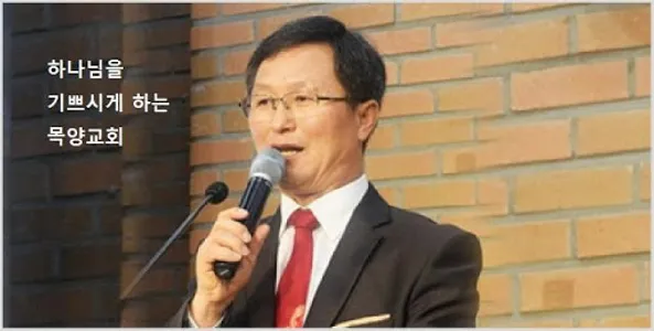 목양교회 홈페이지 screenshot 1