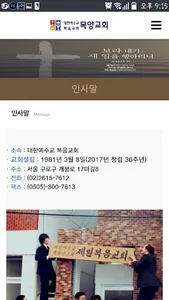 목양교회 홈페이지 screenshot 2