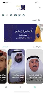 العجلان والعيد screenshot 0