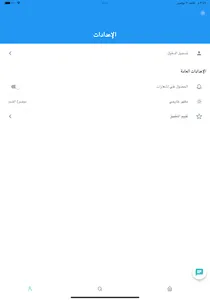 العجلان والعيد screenshot 7