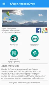 Δήμος Αποκόρωνα screenshot 0
