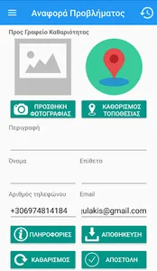 Δήμος Αποκόρωνα screenshot 1