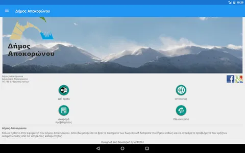 Δήμος Αποκόρωνα screenshot 5