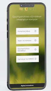 Ερωτηματολόγιο κυνηγών screenshot 1